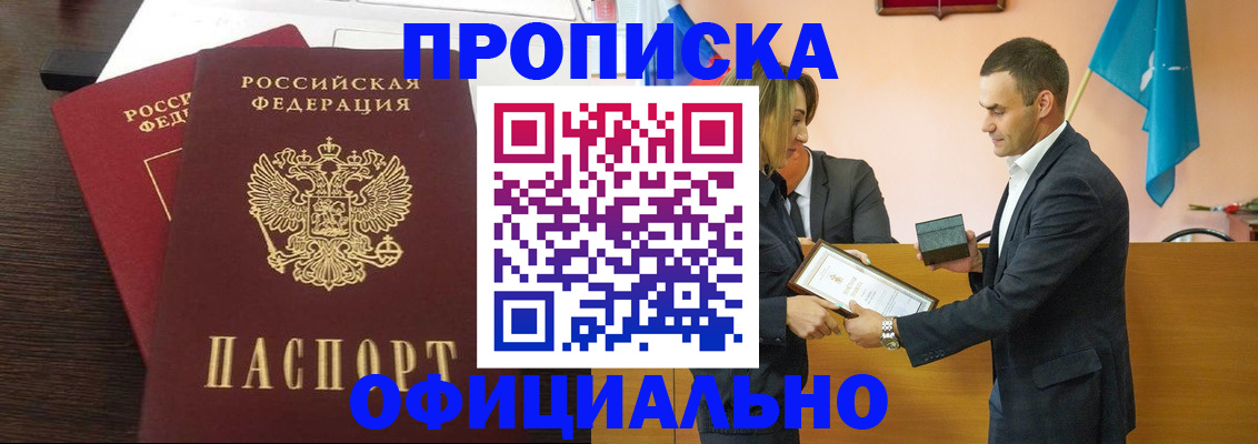 прописка паспорт в Сорочинске