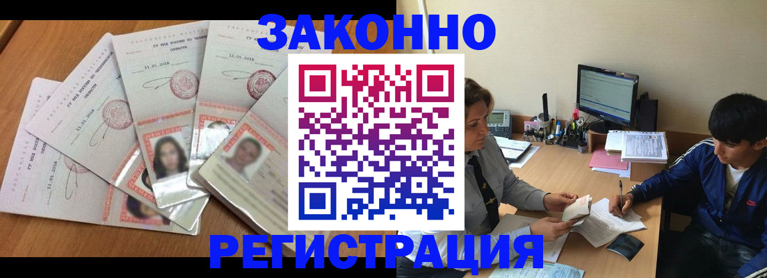 прописка регистрация в Сорочинске